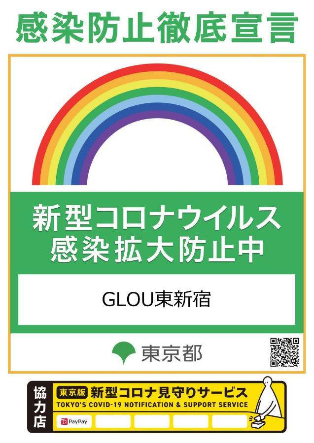 Glou Higashi Shinjuku Hotell Tokyo prefektur Exteriör bild